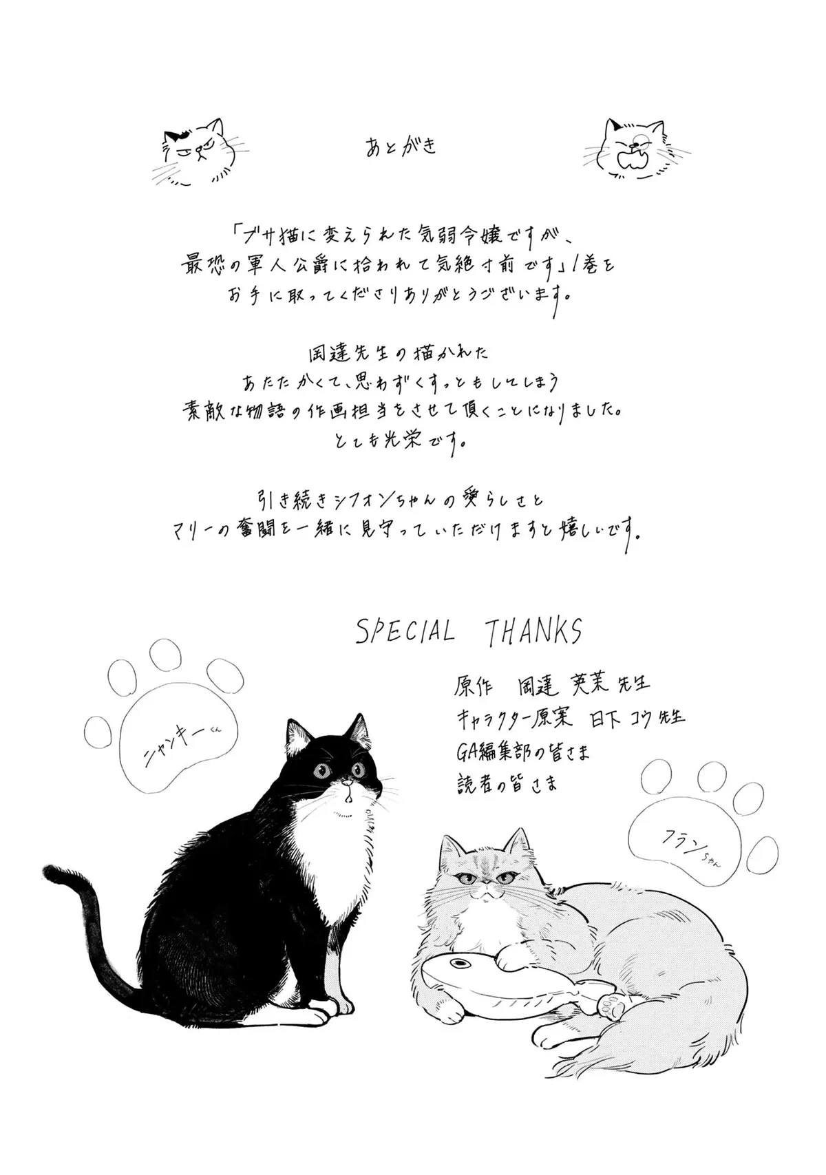 A Timid Lady was Turned into an Ugly Cat, but on the Verge of Fainting is  Picked up by the Most Fearsome Military Duke Chapter 5 page 43 - 