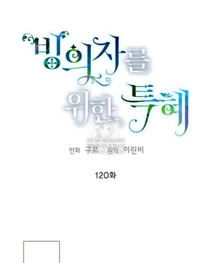 A Transmigrator’s Privilege Chapter 120 page 22 - 