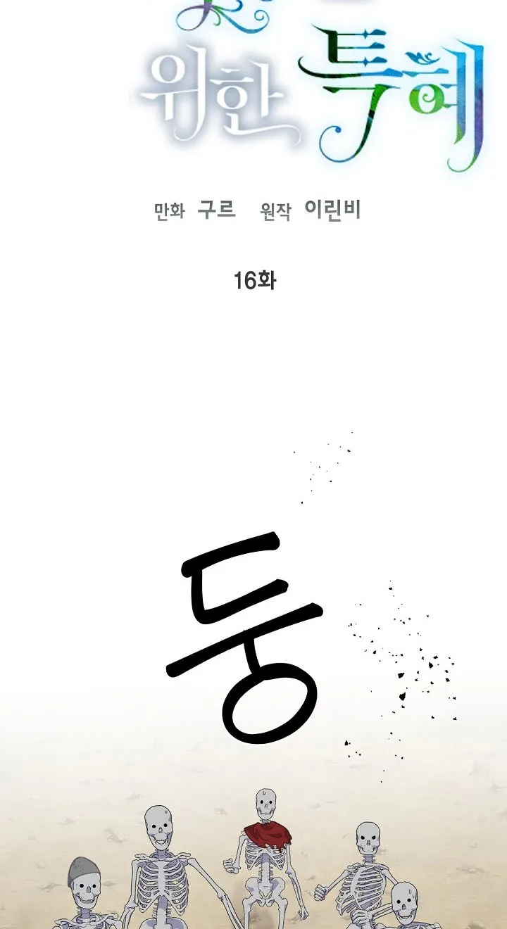 A Transmigrator’s Privilege Chapter 16 page 10 - 