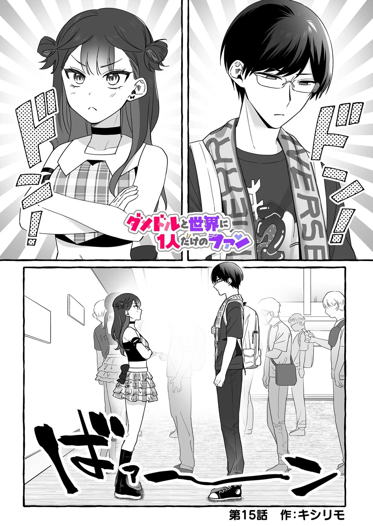 A Useless Idol and the Only Fan in the World Chapter 15 page 1 - 