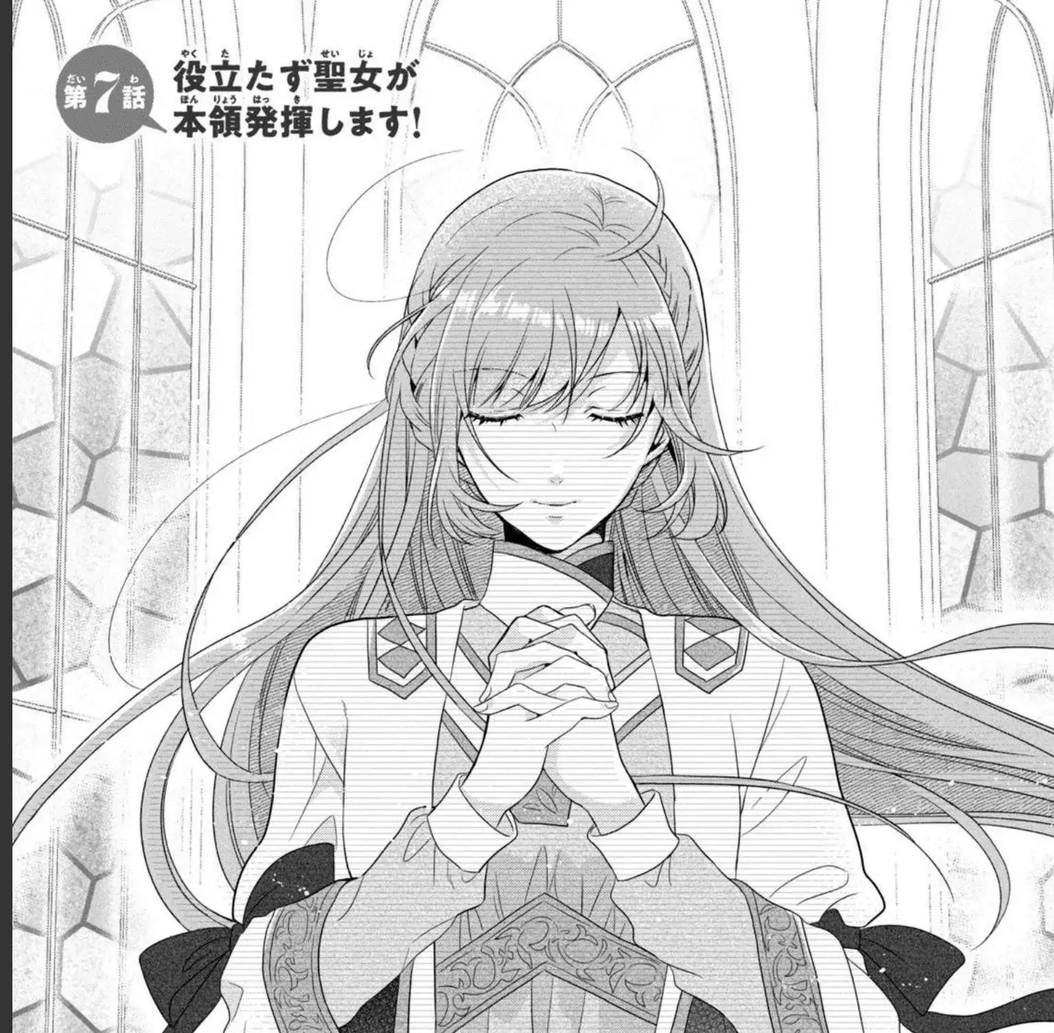 A Useless Saint and A Cursed Paladin Chapter 7.1 page 1 - 