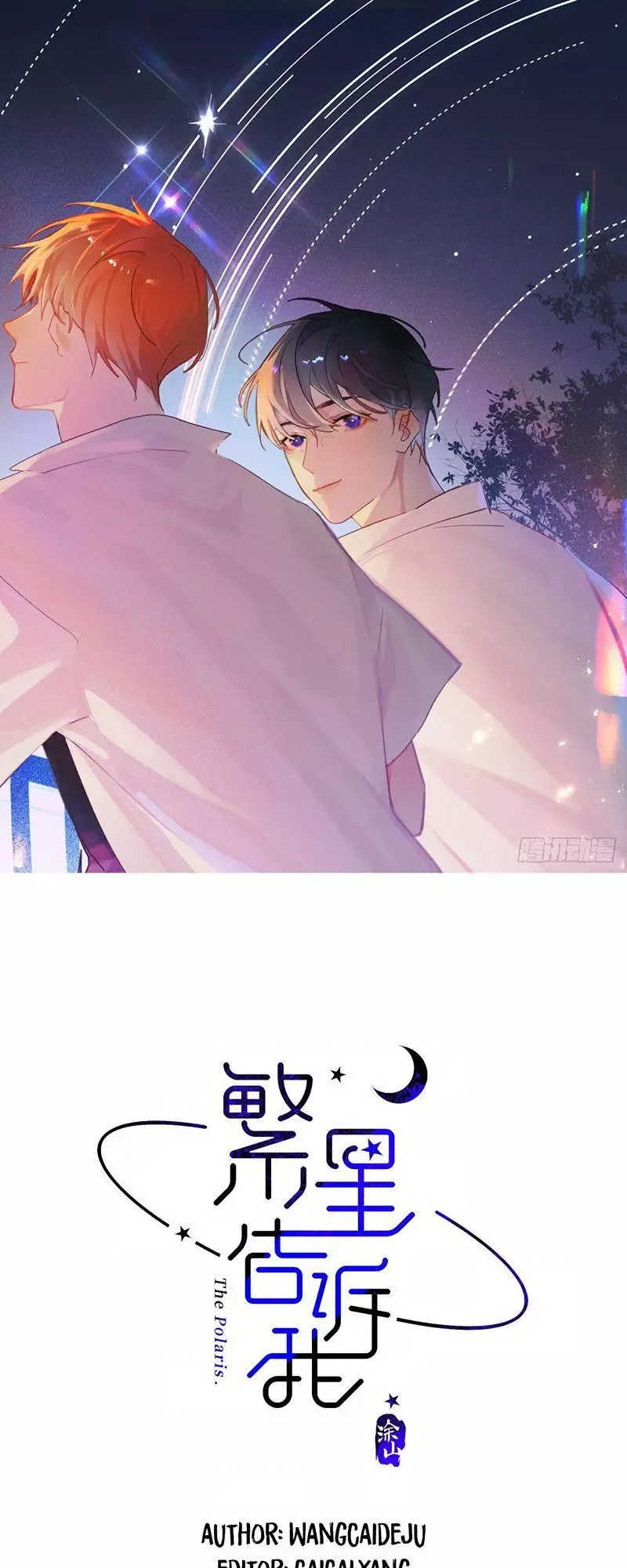 A Vast Sky Full of Stars Have Let Me Know Chapter 16 page 1 - 