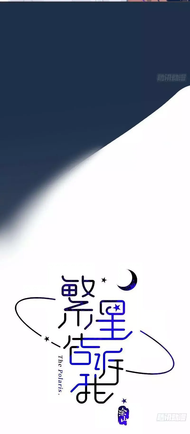 A Vast Sky Full of Stars Have Let Me Know Chapter 4 page 8 - 