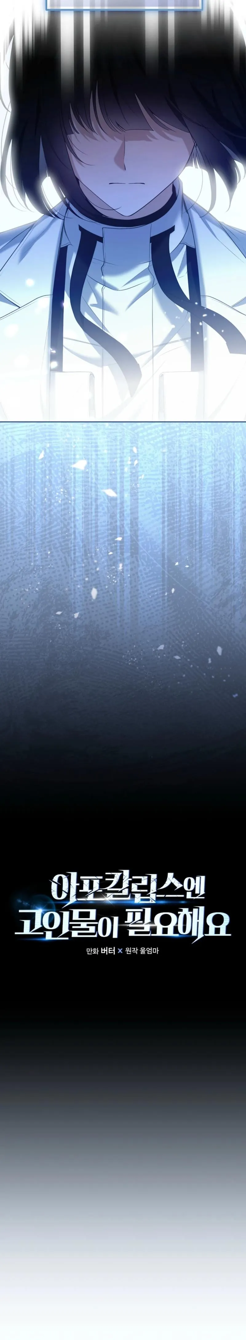 A Veteran Player is Needed in the Apocalypse Chapter 10 page 14 - 
