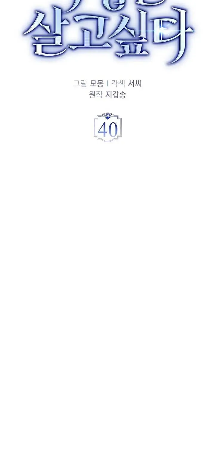 A Villain’s Will to Survive Chapter 40.5 page 19 - 