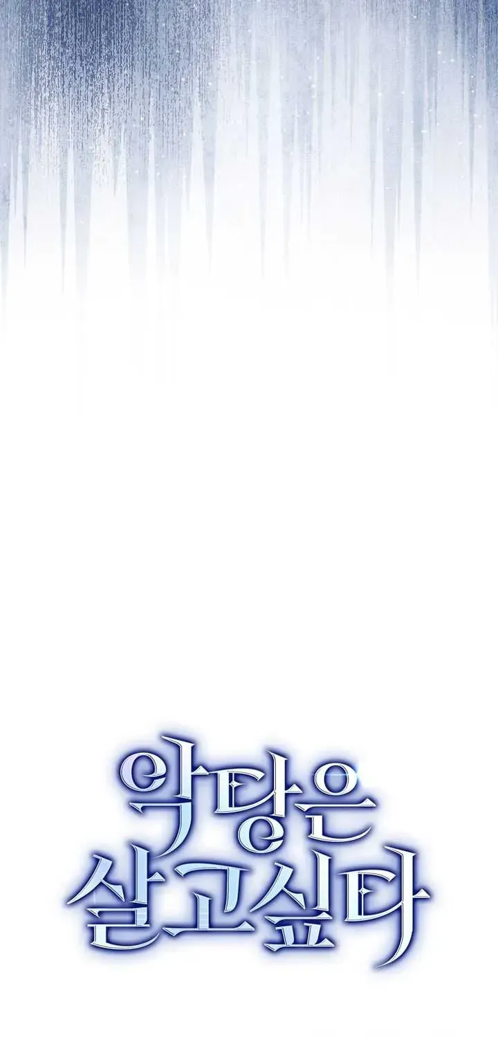 A Villain’s Will to Survive Chapter 40.5 page 87 - 