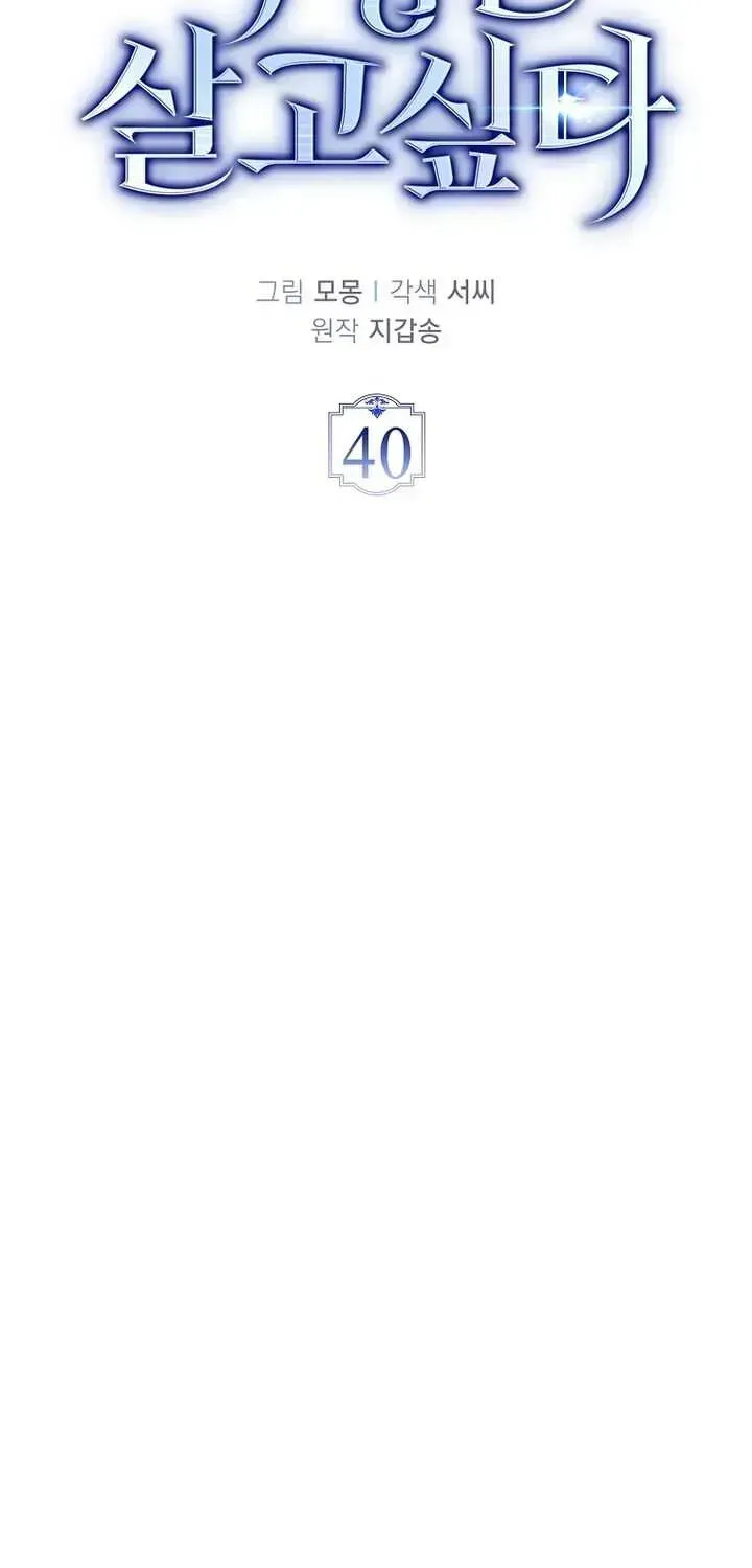 A Villain’s Will to Survive Chapter 40.6 page 19 - 