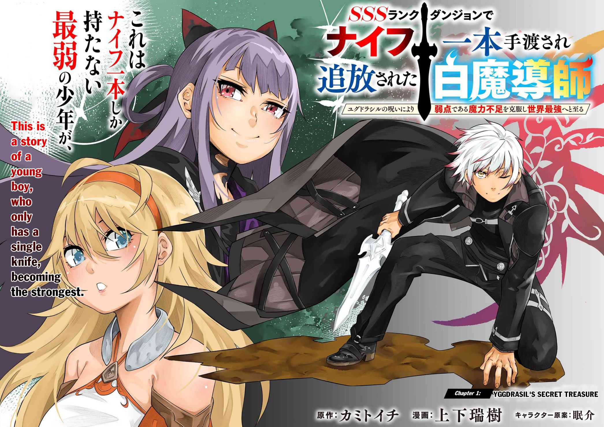 A White Mage Who Was Exiled After Being Handed a Knife in an SSS-Rank Dungeon: Due to the Curse of Yggdrasil, He Overcame His Weak Point, Lack of Magical Power, and Became the Strongest in the World Chapter 1 page 3 - 