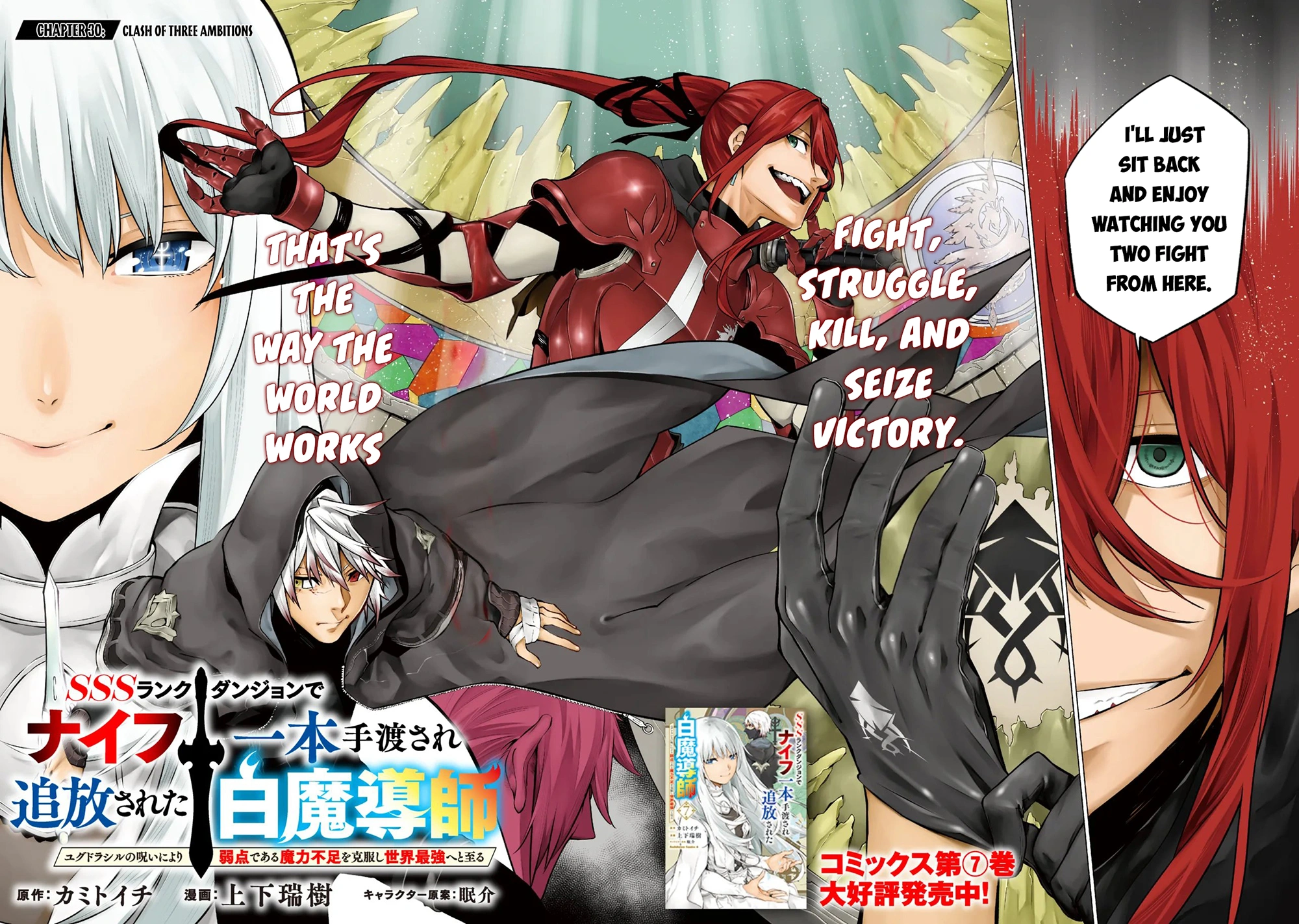 A White Mage Who Was Exiled After Being Handed a Knife in an SSS-Rank Dungeon: Due to the Curse of Yggdrasil, He Overcame His Weak Point, Lack of Magical Power, and Became the Strongest in the World Chapter 30 page 3 - 