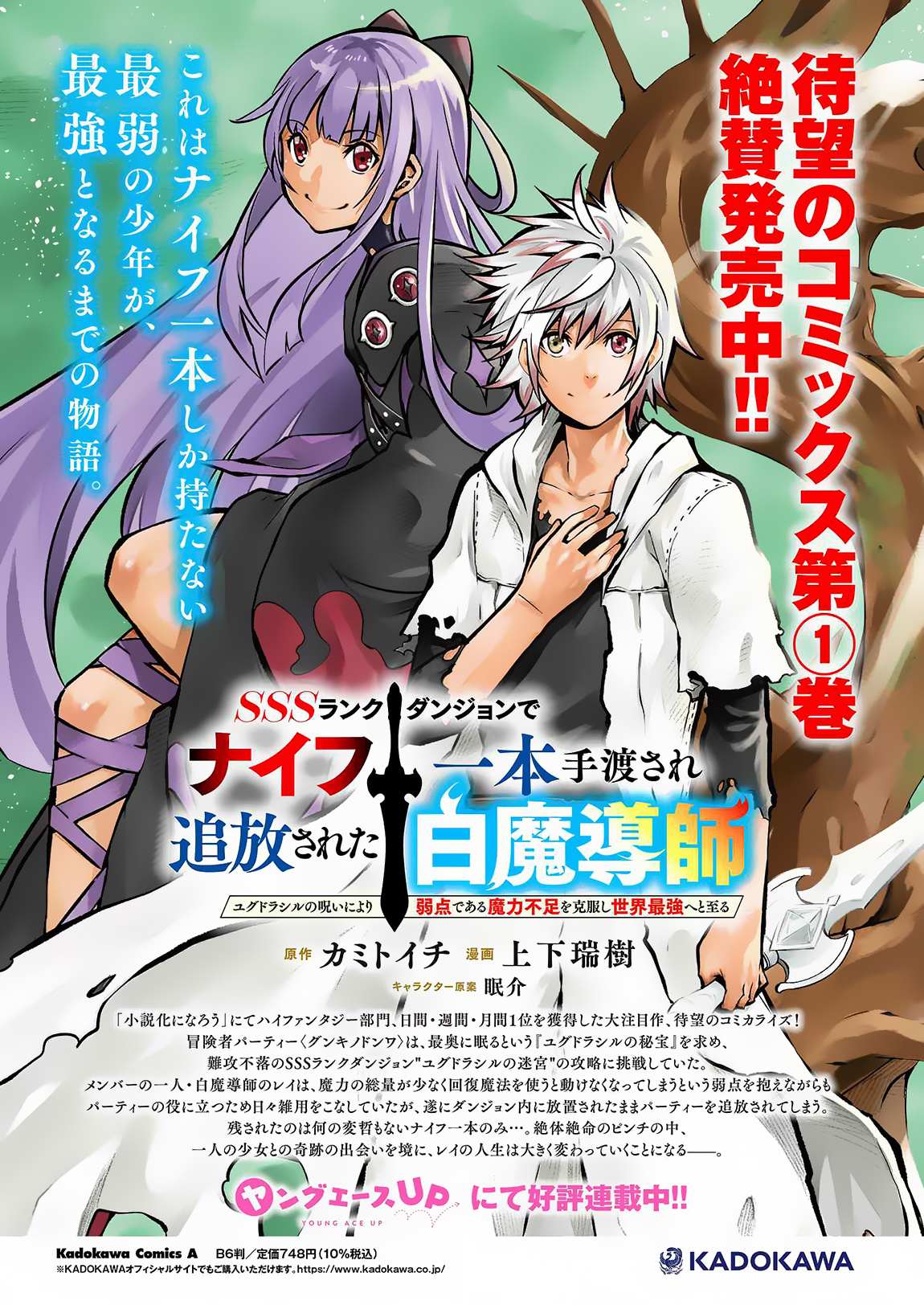 A White Mage Who Was Exiled After Being Handed a Knife in an SSS-Rank Dungeon: Due to the Curse of Yggdrasil, He Overcame His Weak Point, Lack of Magical Power, and Became the Strongest in the World Chapter 8.1 page 19 - 