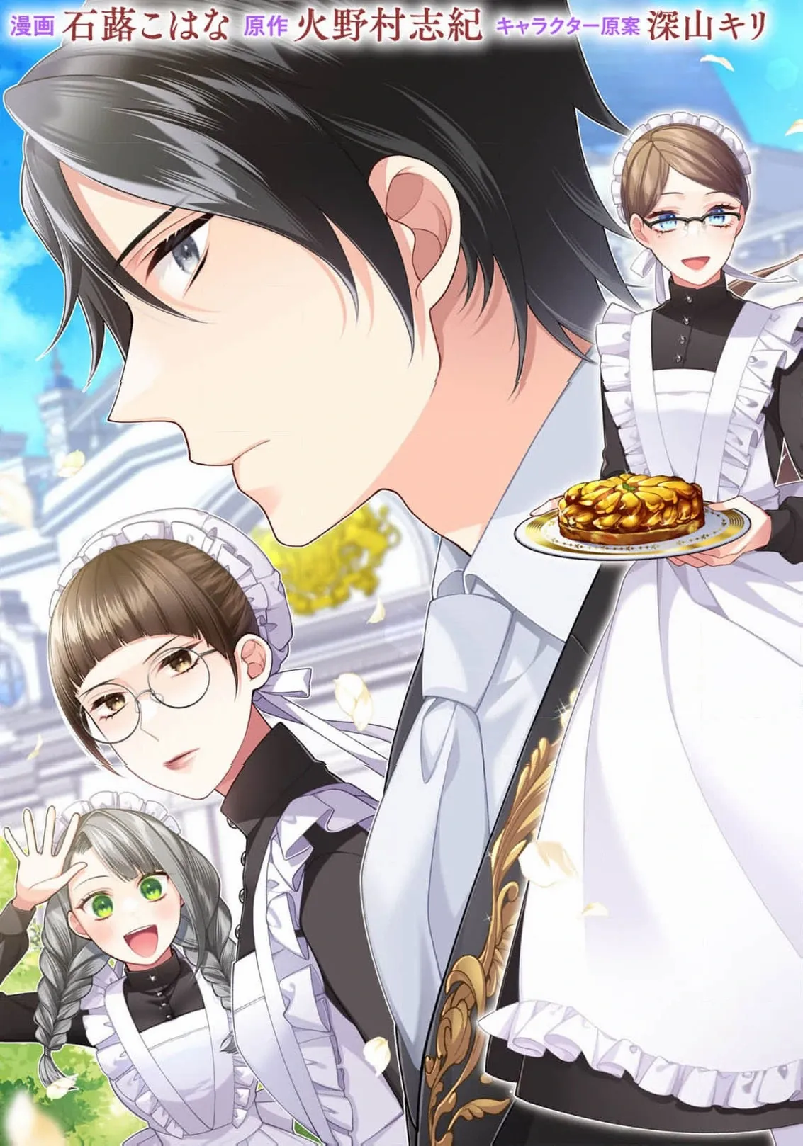 ‏a wife and a maid at the same time Chapter 1 page 8 - 