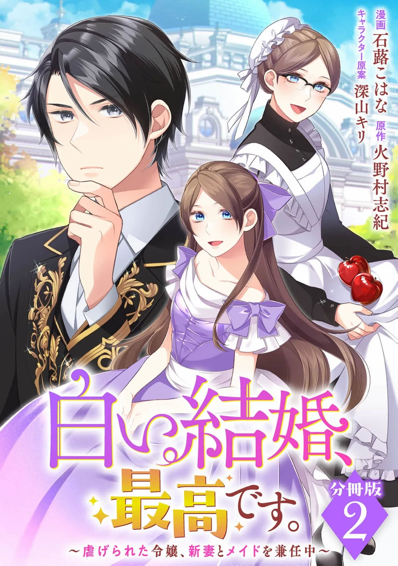‏a wife and a maid at the same time Chapter 2 page 4 - 