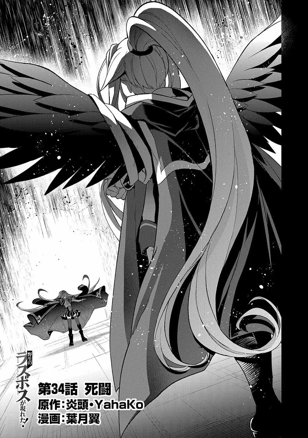 A Wild Last Boss Appeared! Chapter 34 page 2 - 