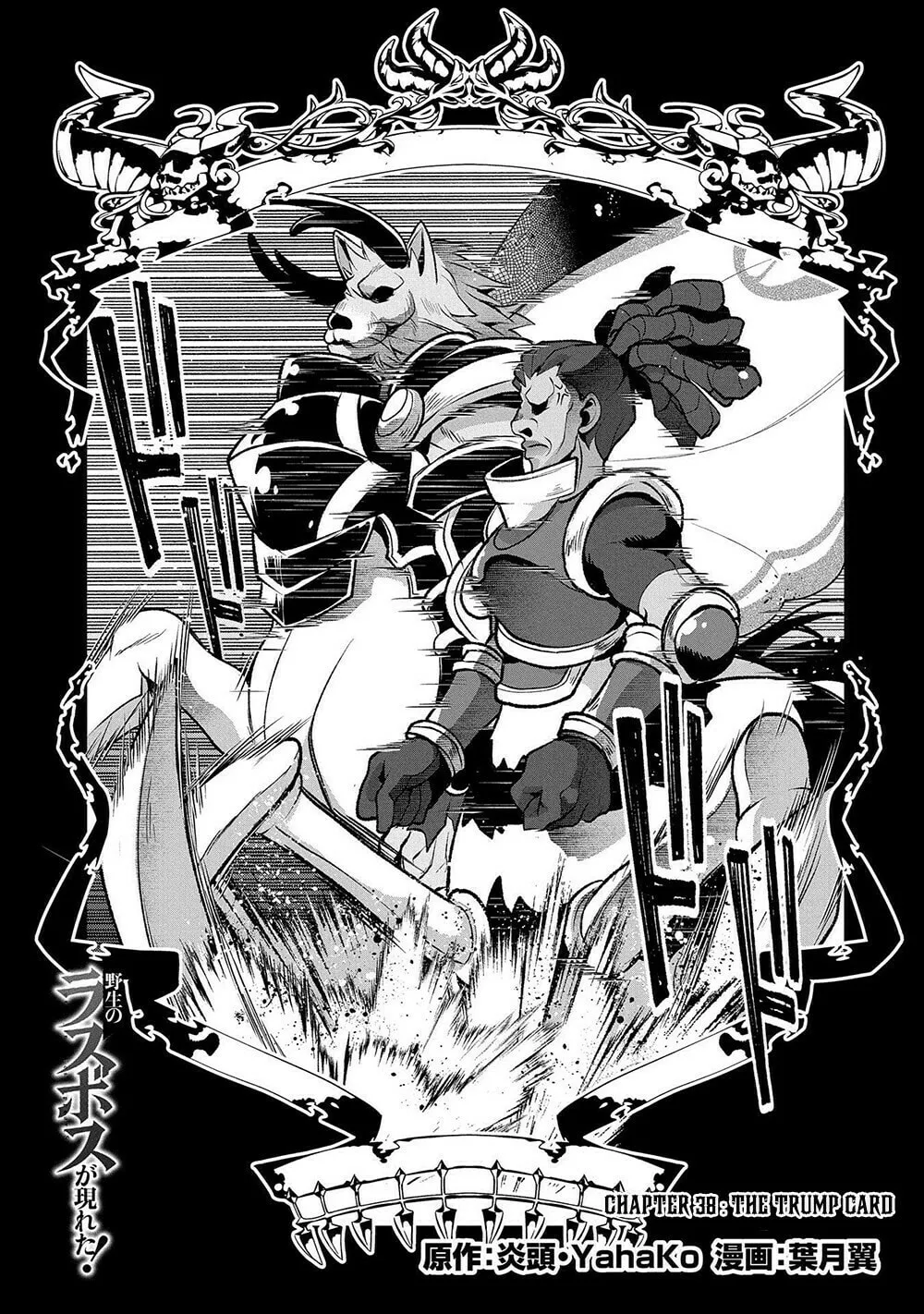 A Wild Last Boss Appeared! Chapter 38 page 2 - 