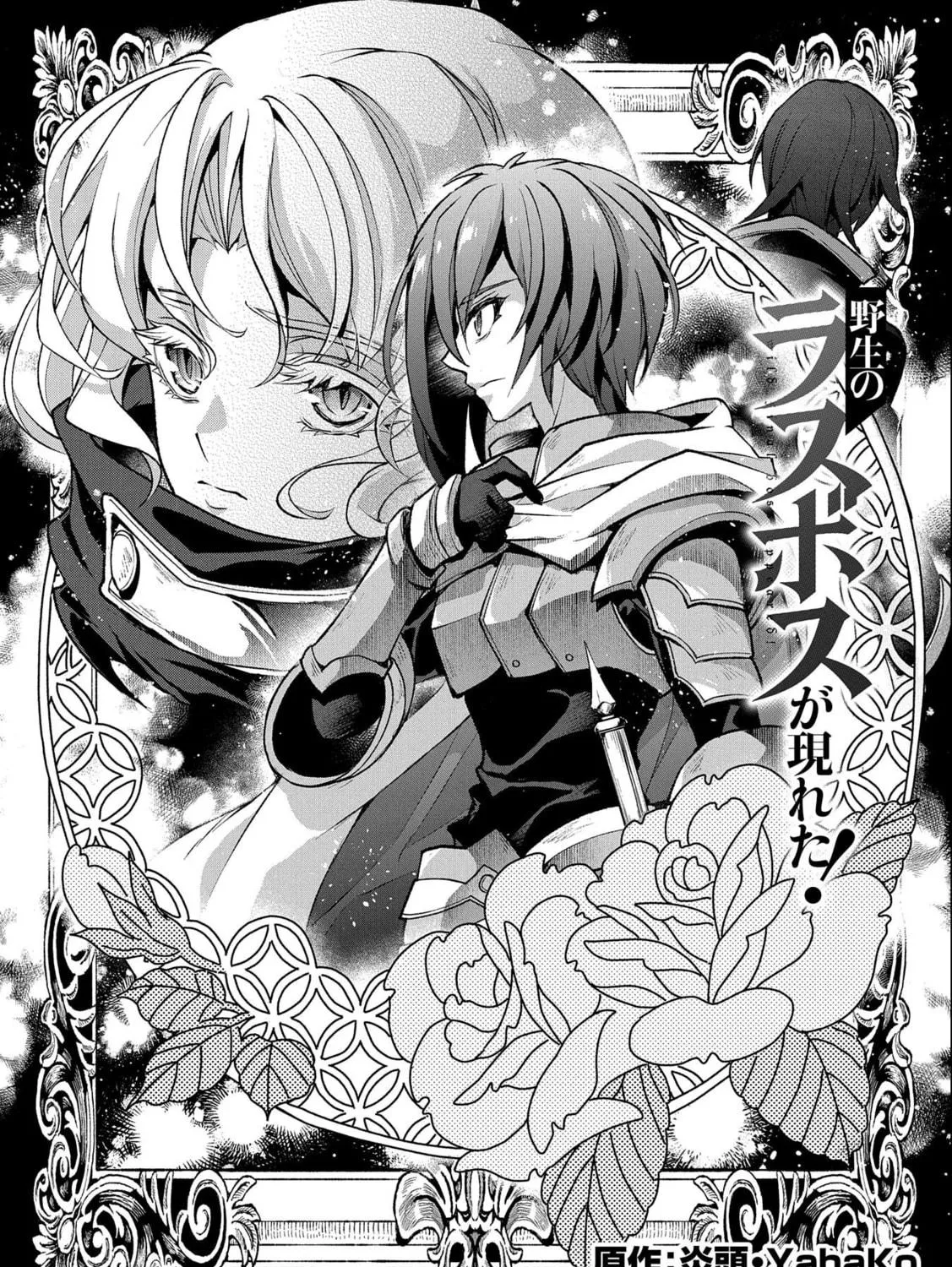 A Wild Last Boss Appeared! Chapter 41.1 page 4 - 