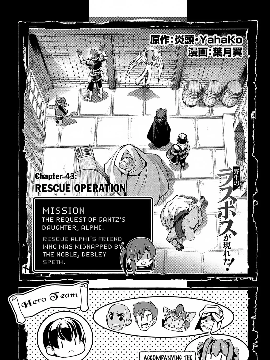 A Wild Last Boss Appeared! Chapter 43.1 page 2 - 