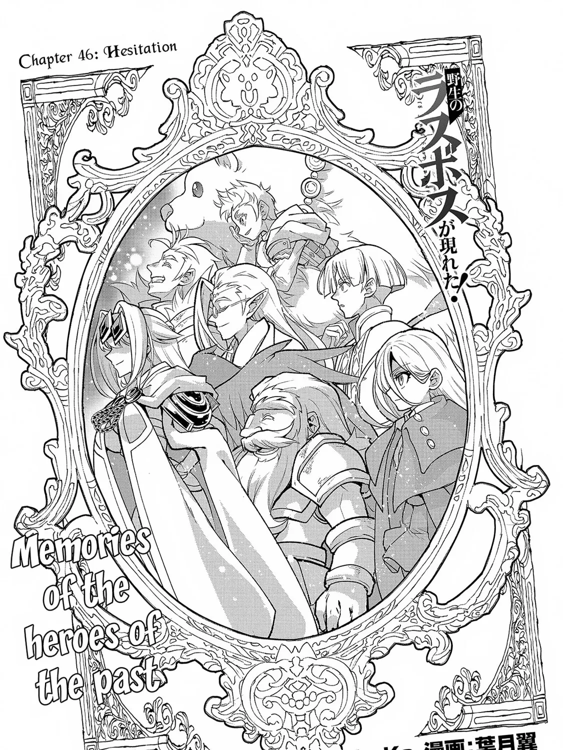 A Wild Last Boss Appeared! Chapter 46.1 page 2 - 