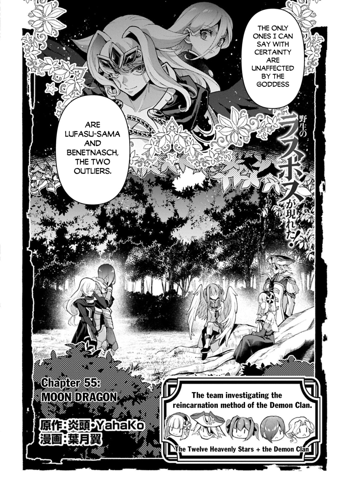 A Wild Last Boss Appeared! Chapter 55 page 3 - 