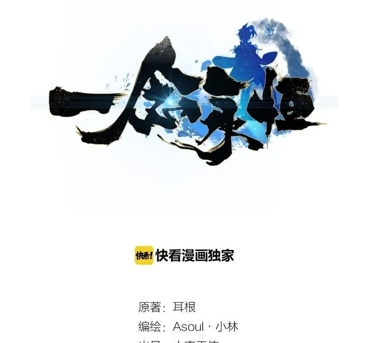 A Will Eternal Chapter 9.2 page 2 - 
