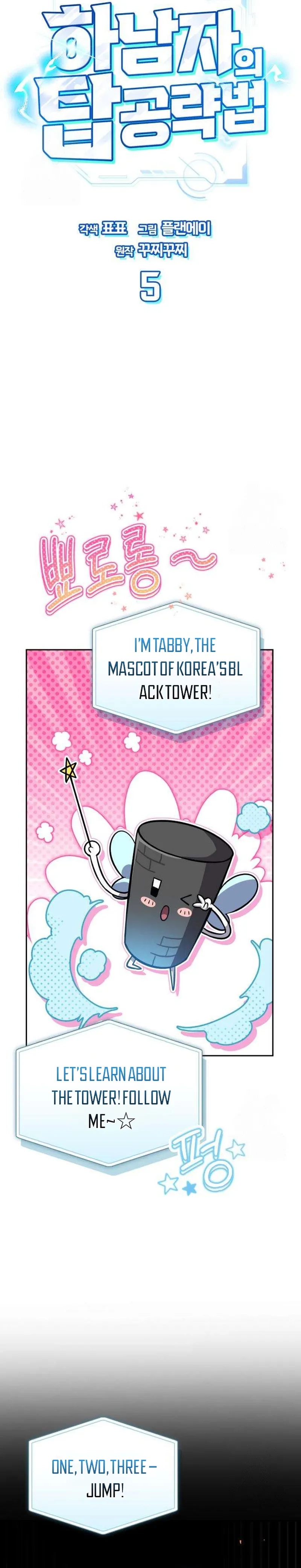 A Wimp’s Strategy Guide to Conquer the Tower Chapter 5 page 5 - 