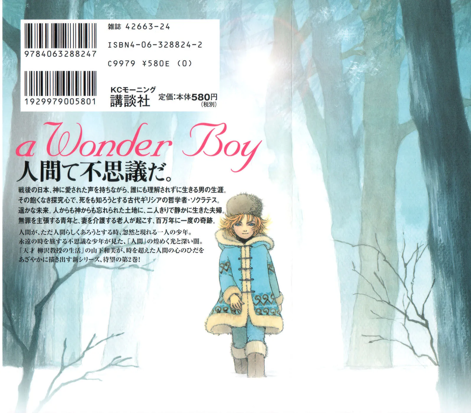 A Wonder Boy Chapter 4 page 2 - 