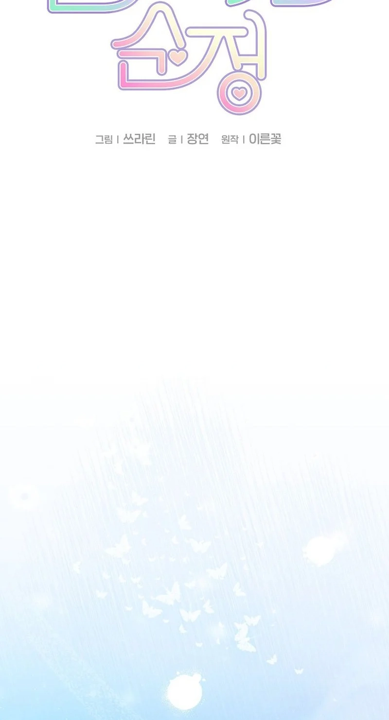 A Wrongful Romance Chapter 15 page 2 - 