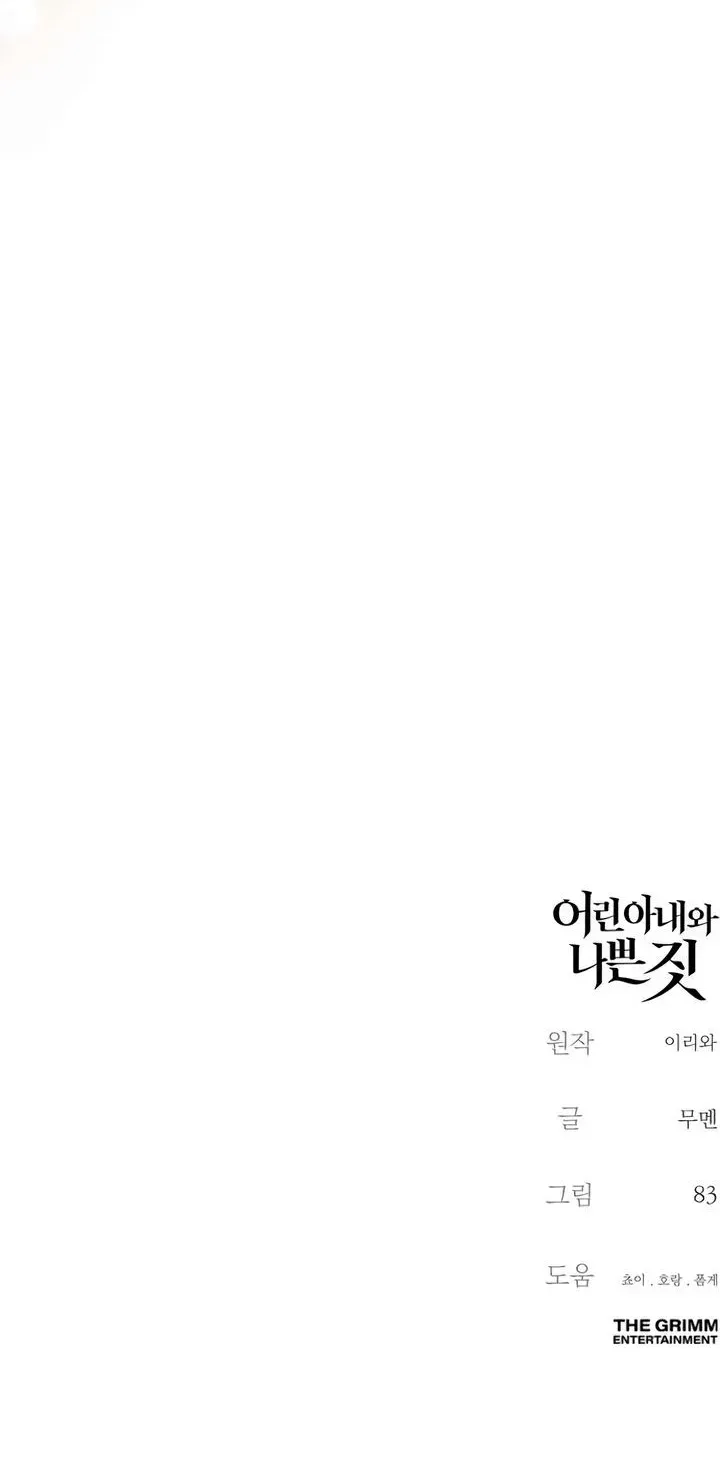 A Young Wife and Misdeeds Chapter 2.1 page 106 - 
