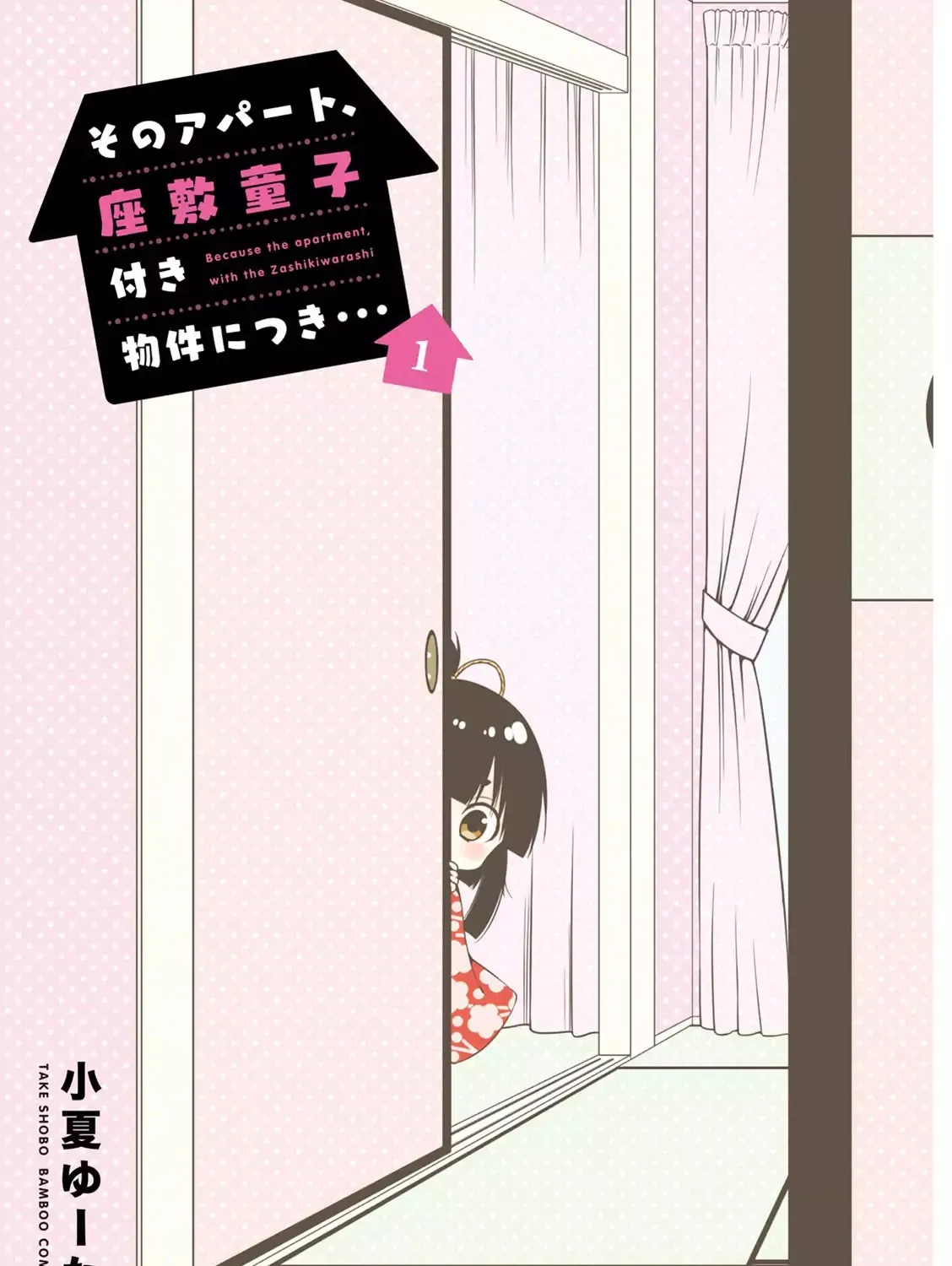 A Zashikiwarashi Lives In That Apartment Chapter 1 page 4 - 