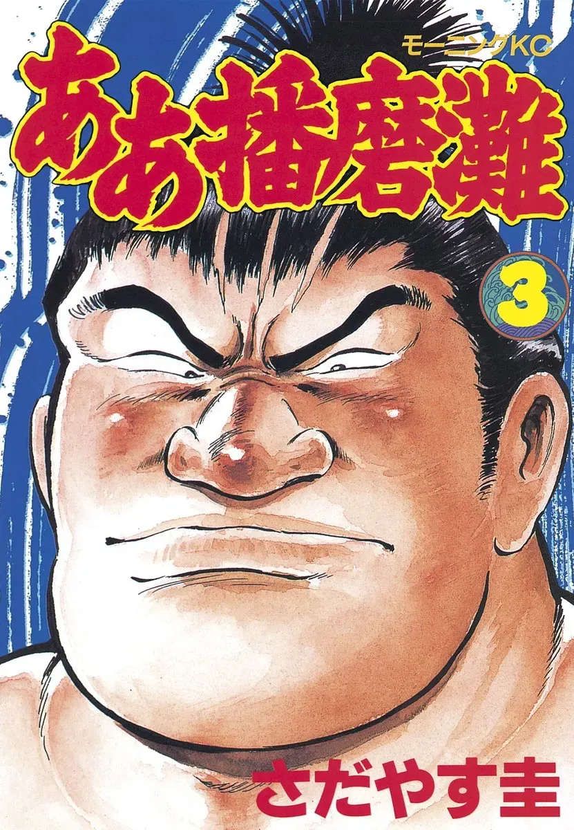 Aah Harimanada Chapter 14 page 1 - 