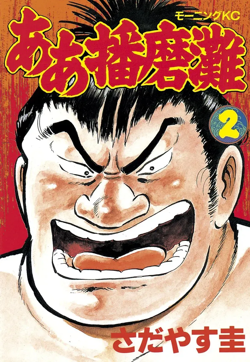 Aah Harimanada Chapter 5 page 1 - 