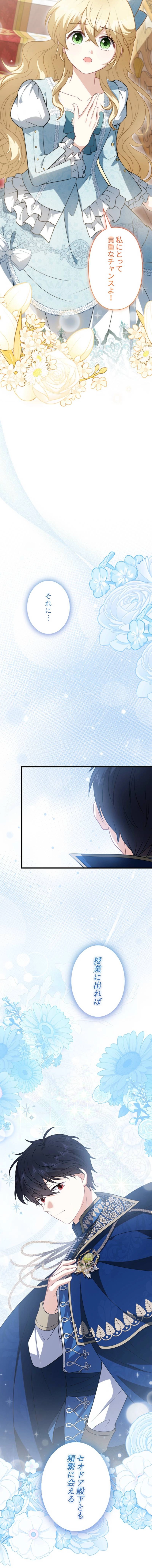 Abandoned, Is It Really Okay to Be Loved This Much? Chapter 35 page 2 - 