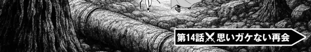 Abandoned ~Tsuyosugite Buki ga Kowareru Yuusha to Buki Shokunin no Elf~ Chapter 14 page 4 - 