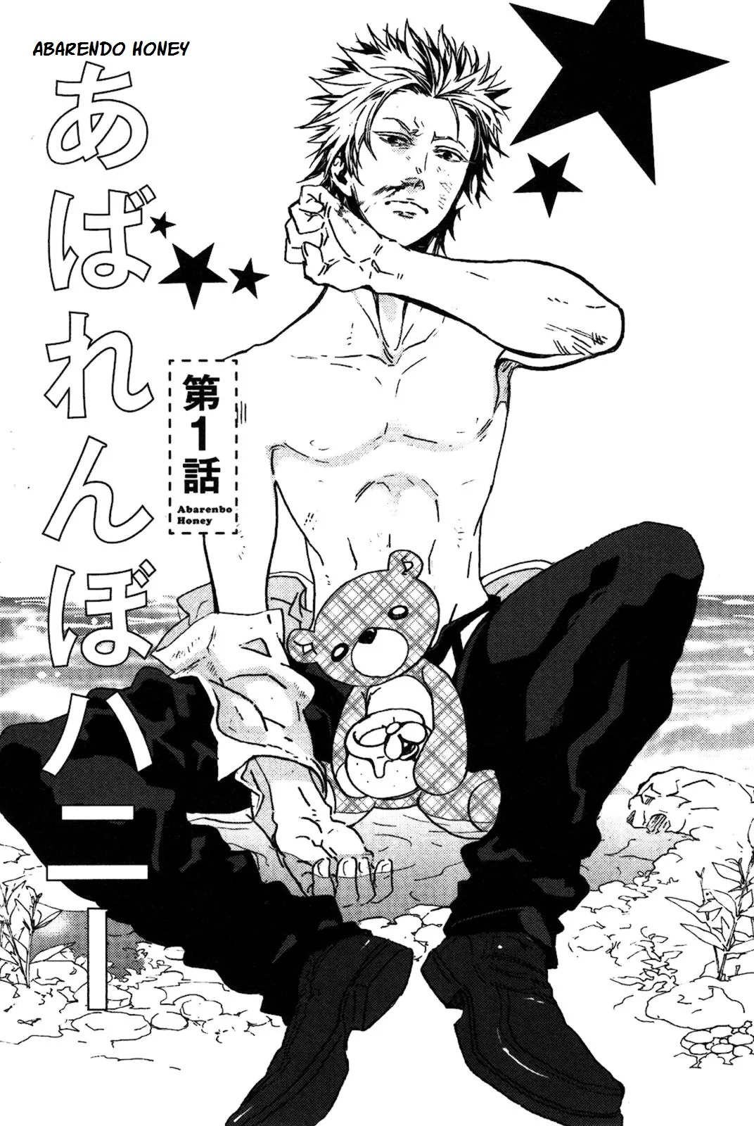 Abarenbo Honey Chapter 1 page 11 - 