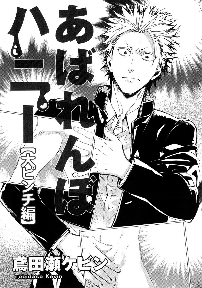 Abarenbo Honey Chapter 11 page 3 - 