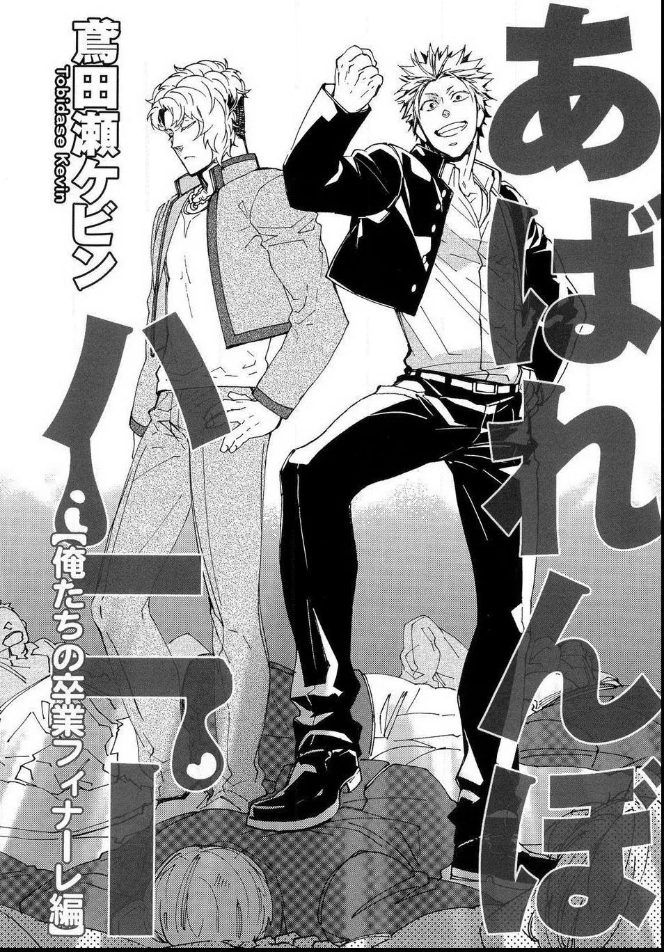 Abarenbo Honey Chapter 12 page 3 - 