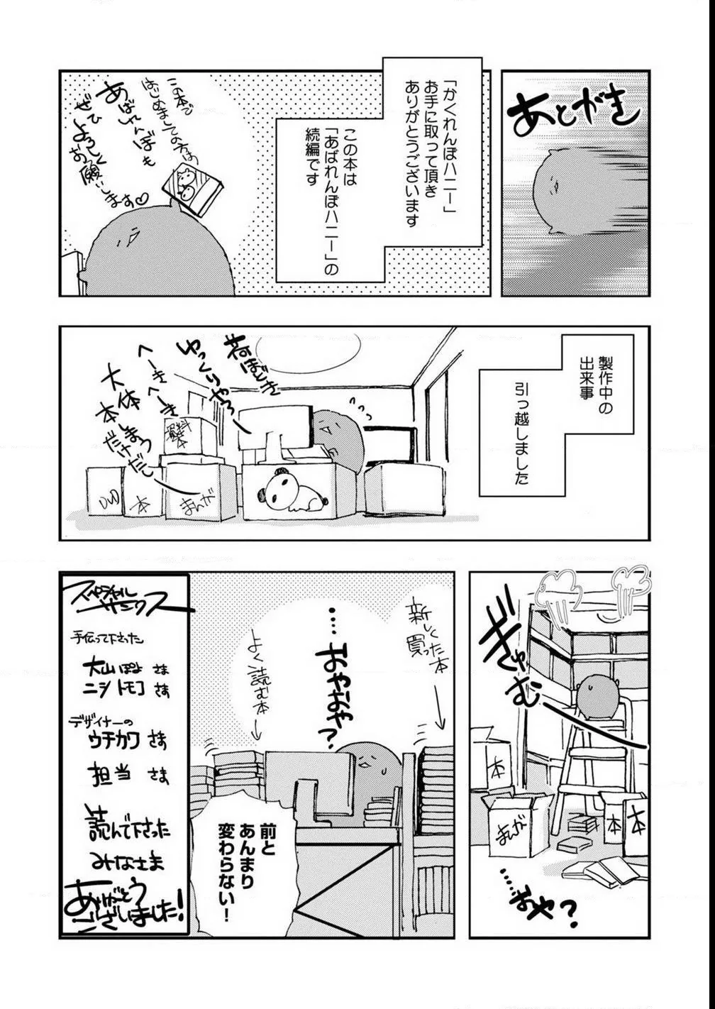 Abarenbo Honey Chapter 13 page 19 - 
