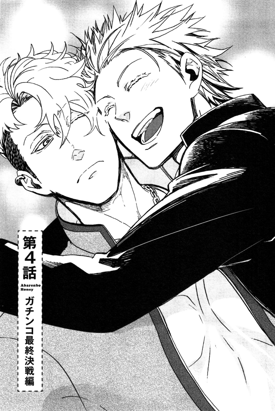 Abarenbo Honey Chapter 4 page 2 - 
