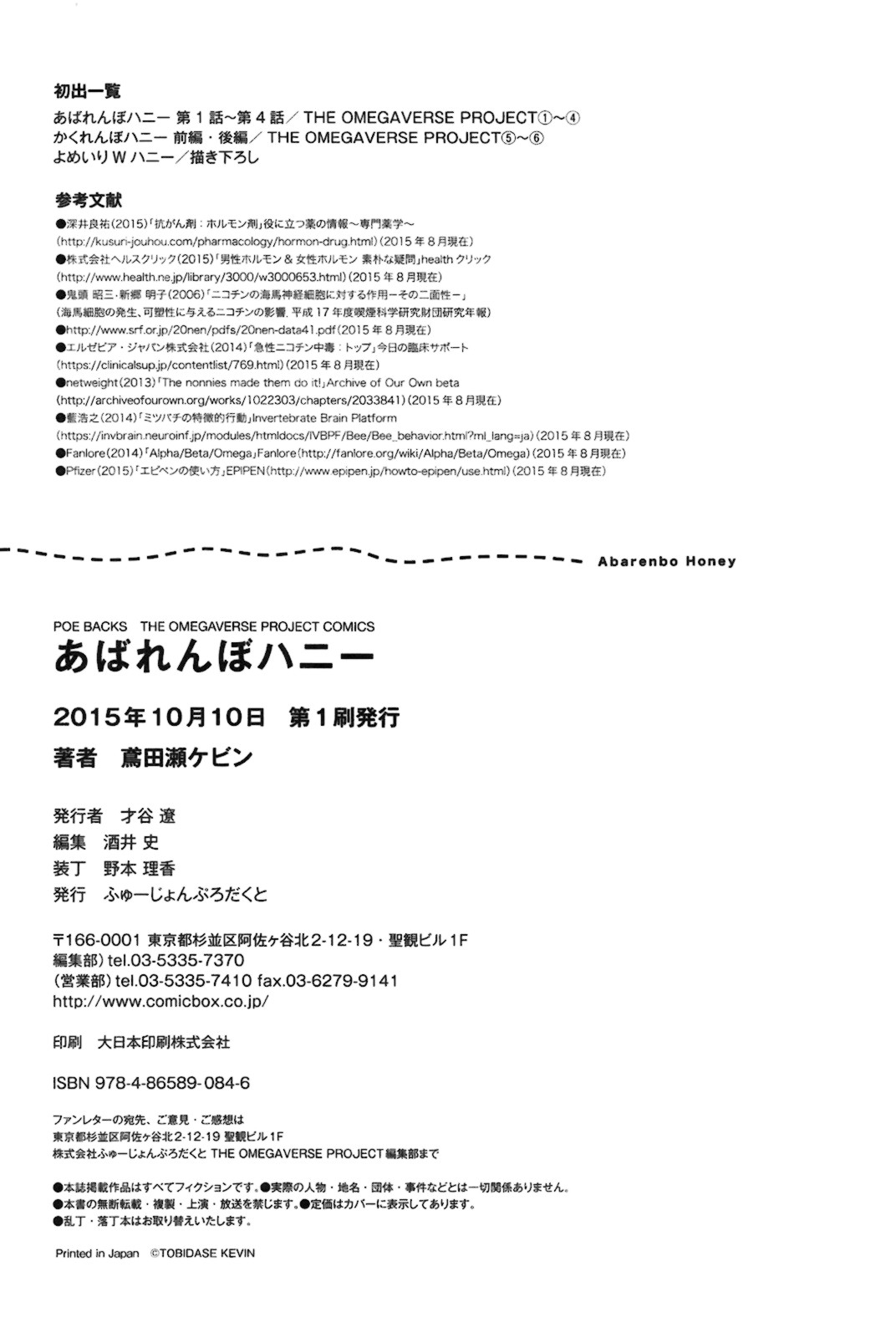 Abarenbo Honey Chapter 6.2 page 11 - 