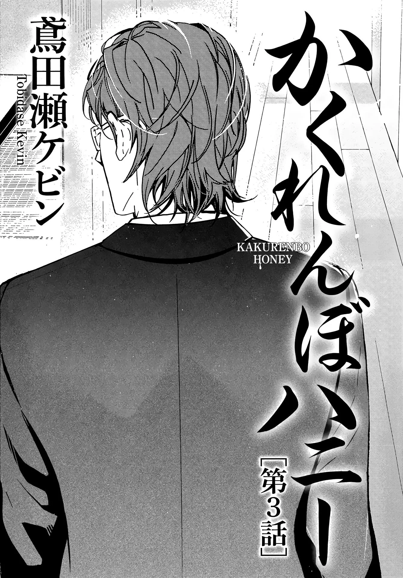 Abarenbo Honey Chapter 9 page 2 - 