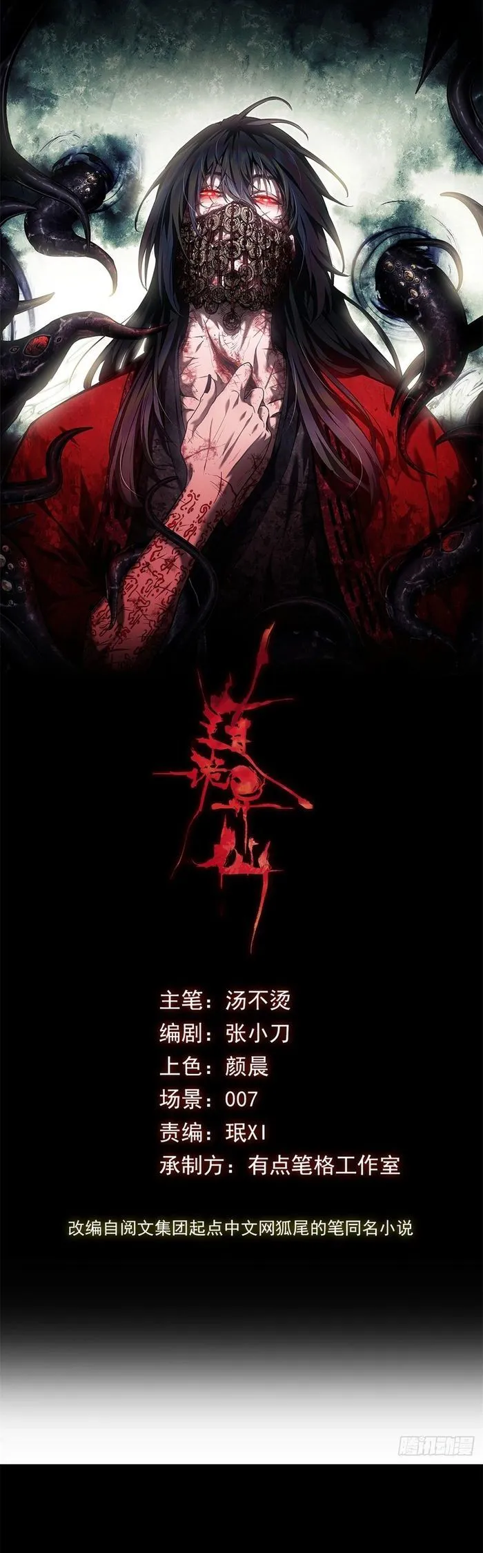 Abnormal Immortal Record of Spooky Daoist Chapter 1 page 1 - 