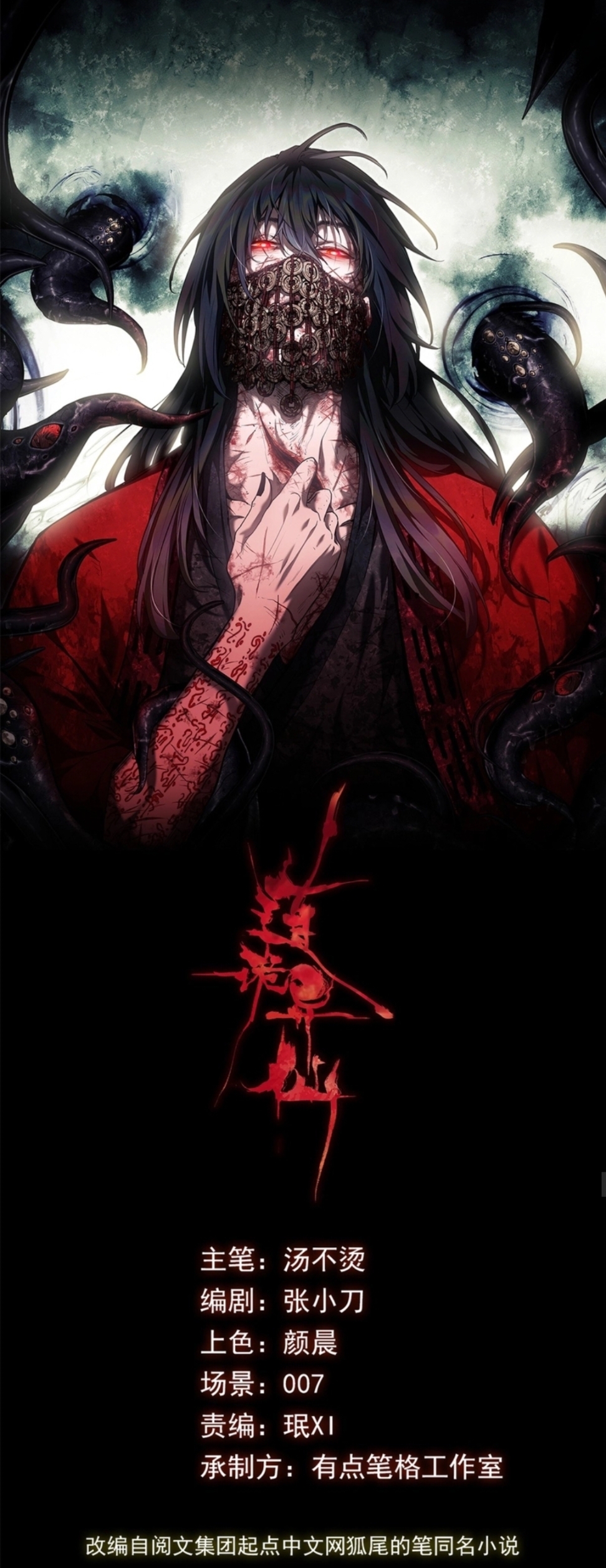 Abnormal Immortal Record of Spooky Daoist Chapter 7 page 1 - 