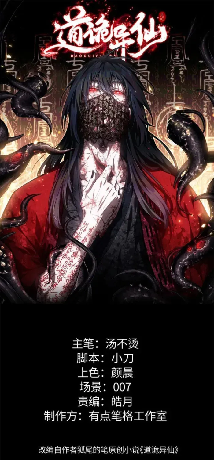 Abnormal Immortal Record of Spooky Daoist Chapter 77 page 1 - 