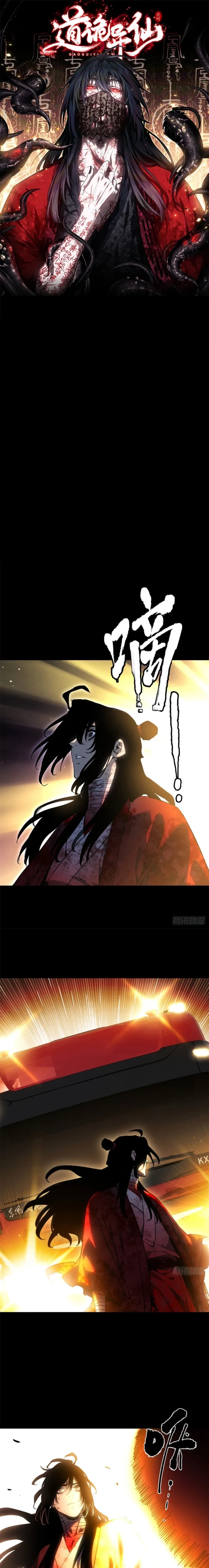 Abnormal Immortal Record of Spooky Daoist Chapter 82 page 1 - 