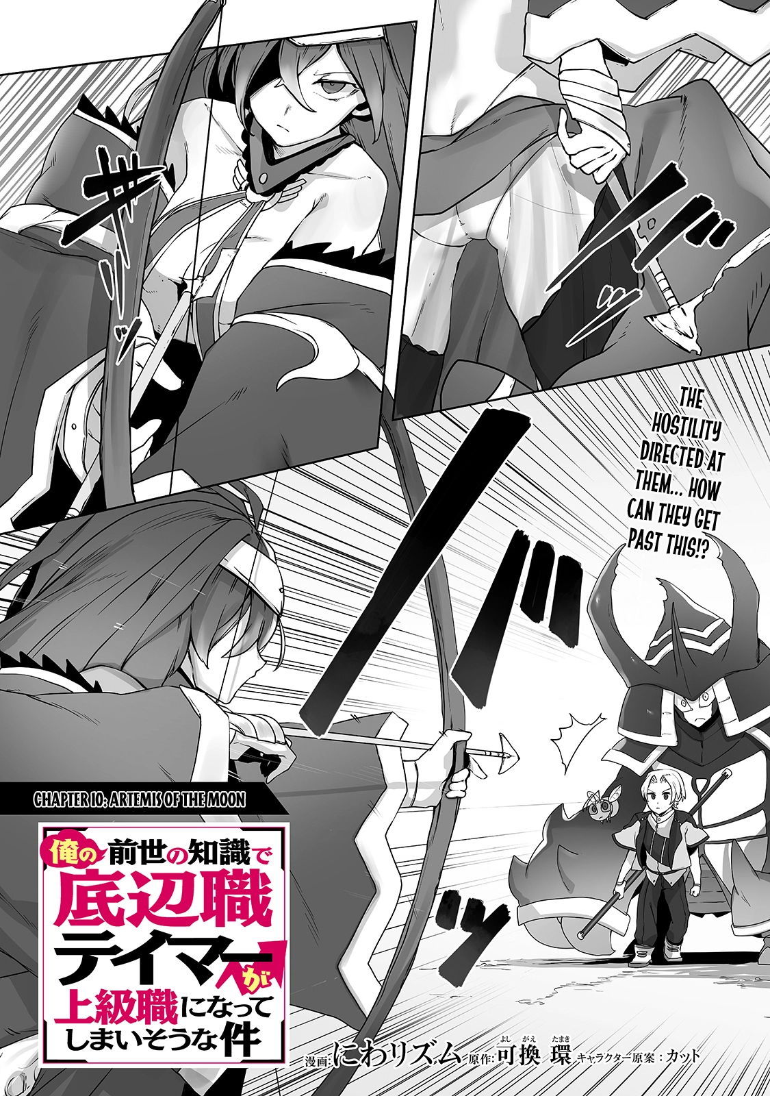 About Making the Low-tier Tamer Profession Top-tier Using My Previous Life’s Knowledge Chapter 10 page 2 - 