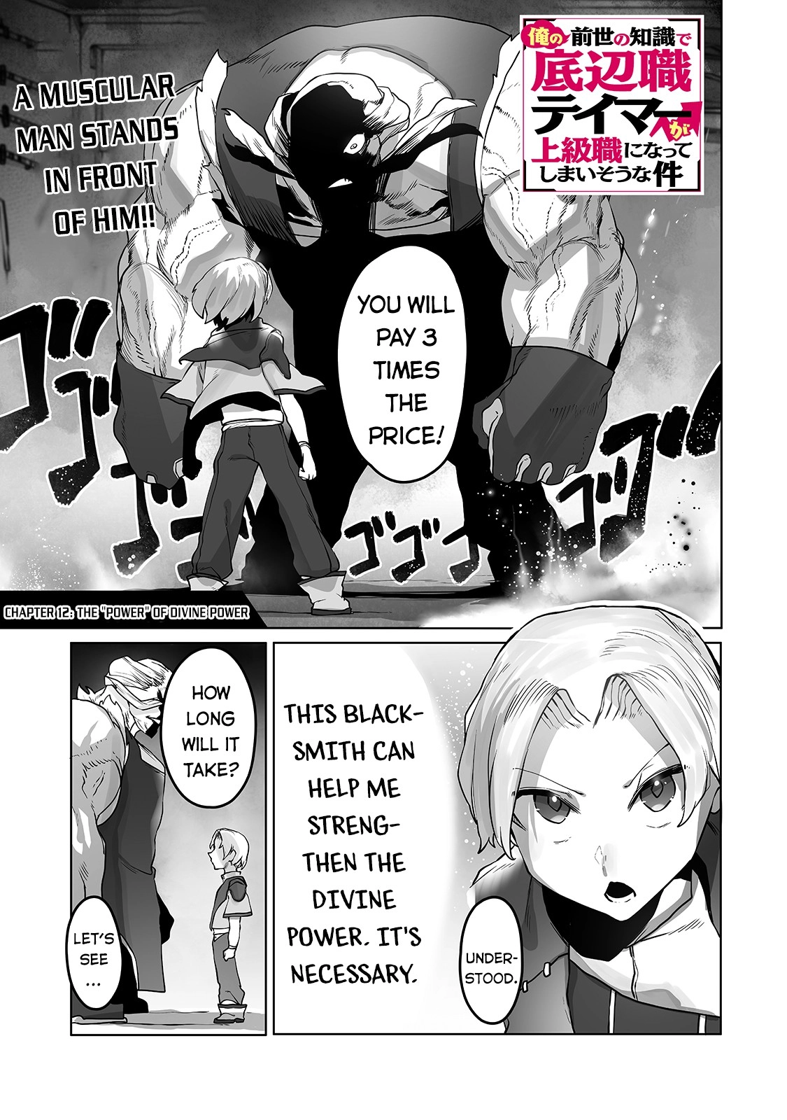 About Making the Low-tier Tamer Profession Top-tier Using My Previous Life’s Knowledge Chapter 12 page 2 - 