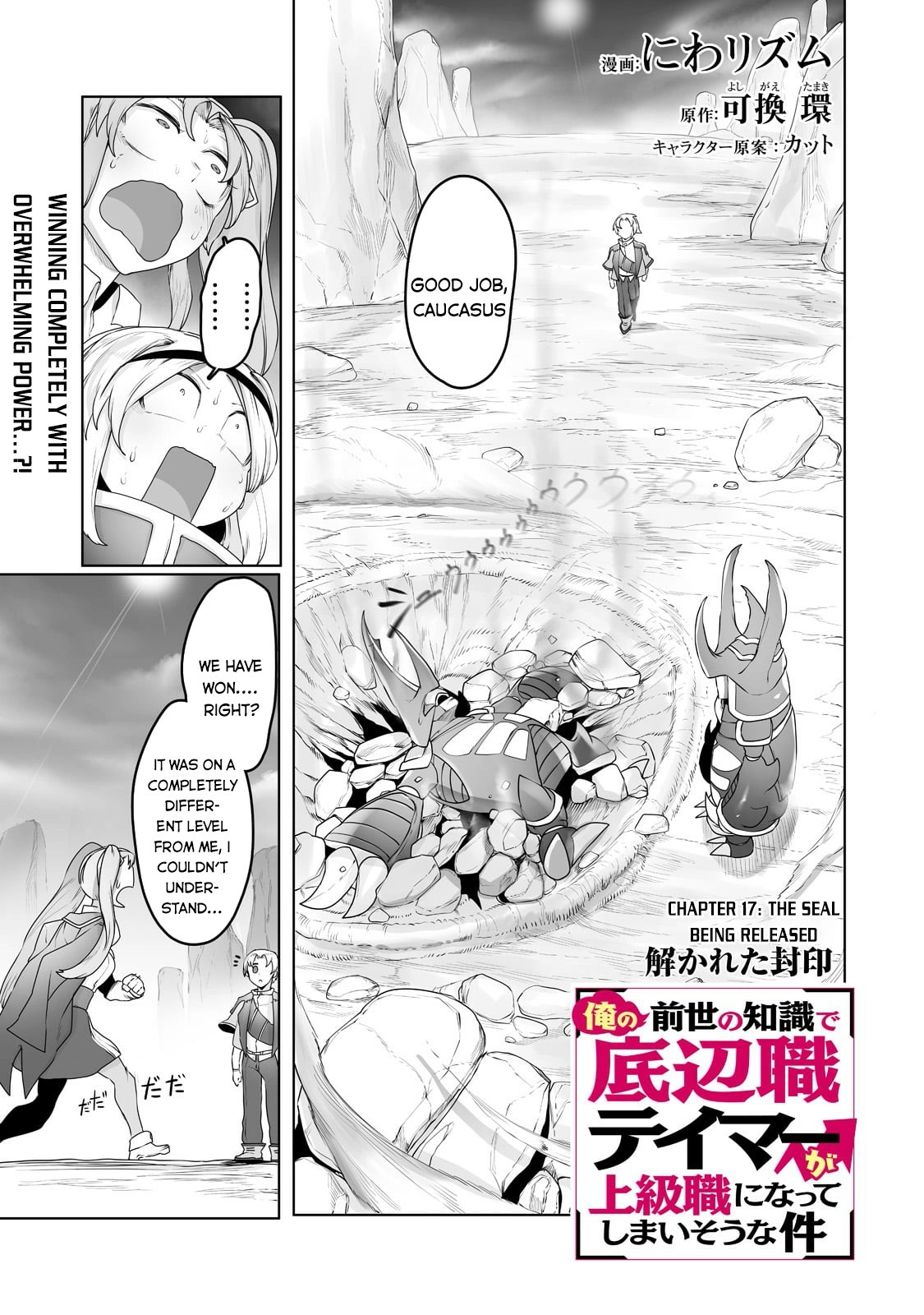 About Making the Low-tier Tamer Profession Top-tier Using My Previous Life’s Knowledge Chapter 17 page 2 - 