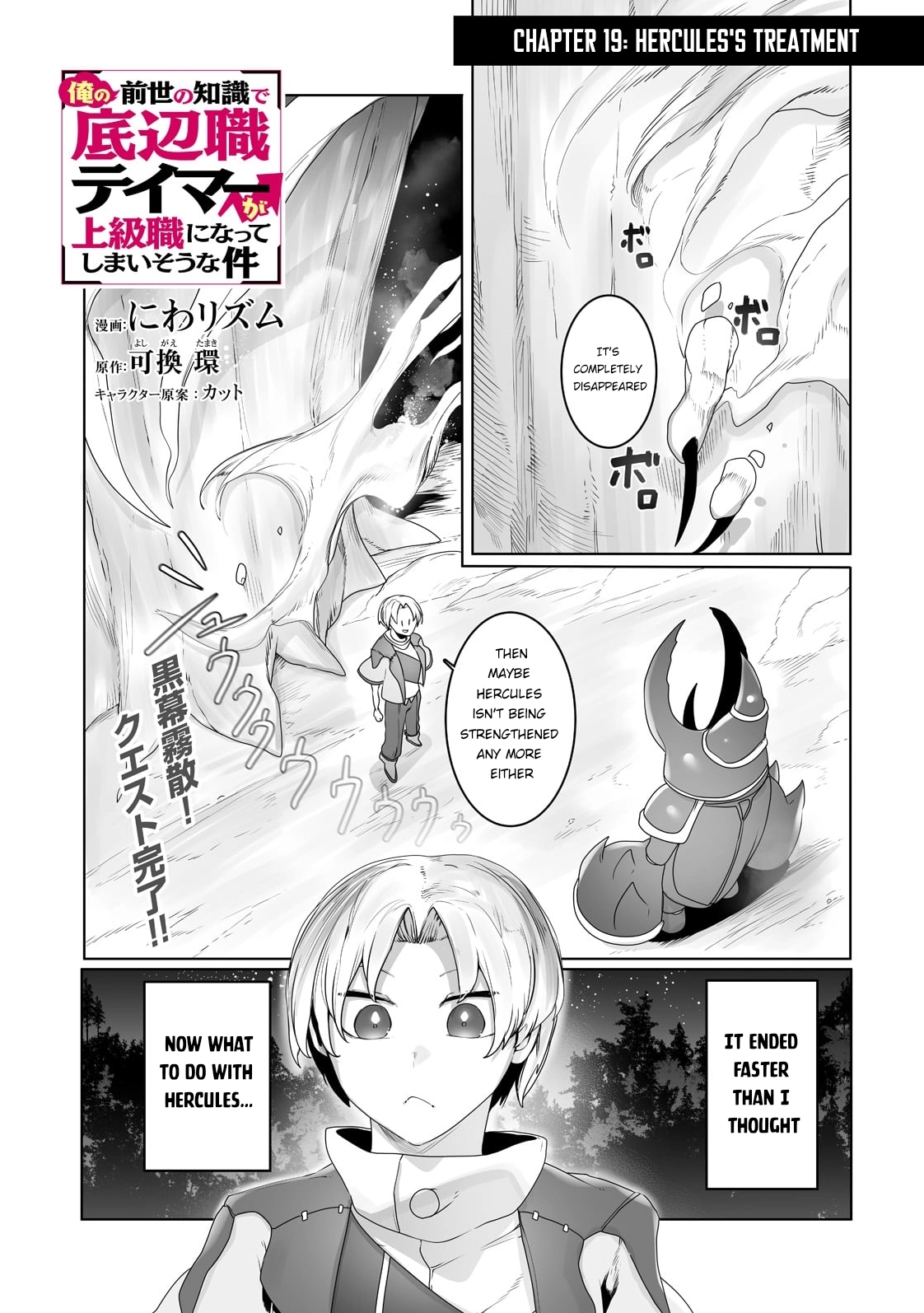 About Making the Low-tier Tamer Profession Top-tier Using My Previous Life’s Knowledge Chapter 19 page 2 - 