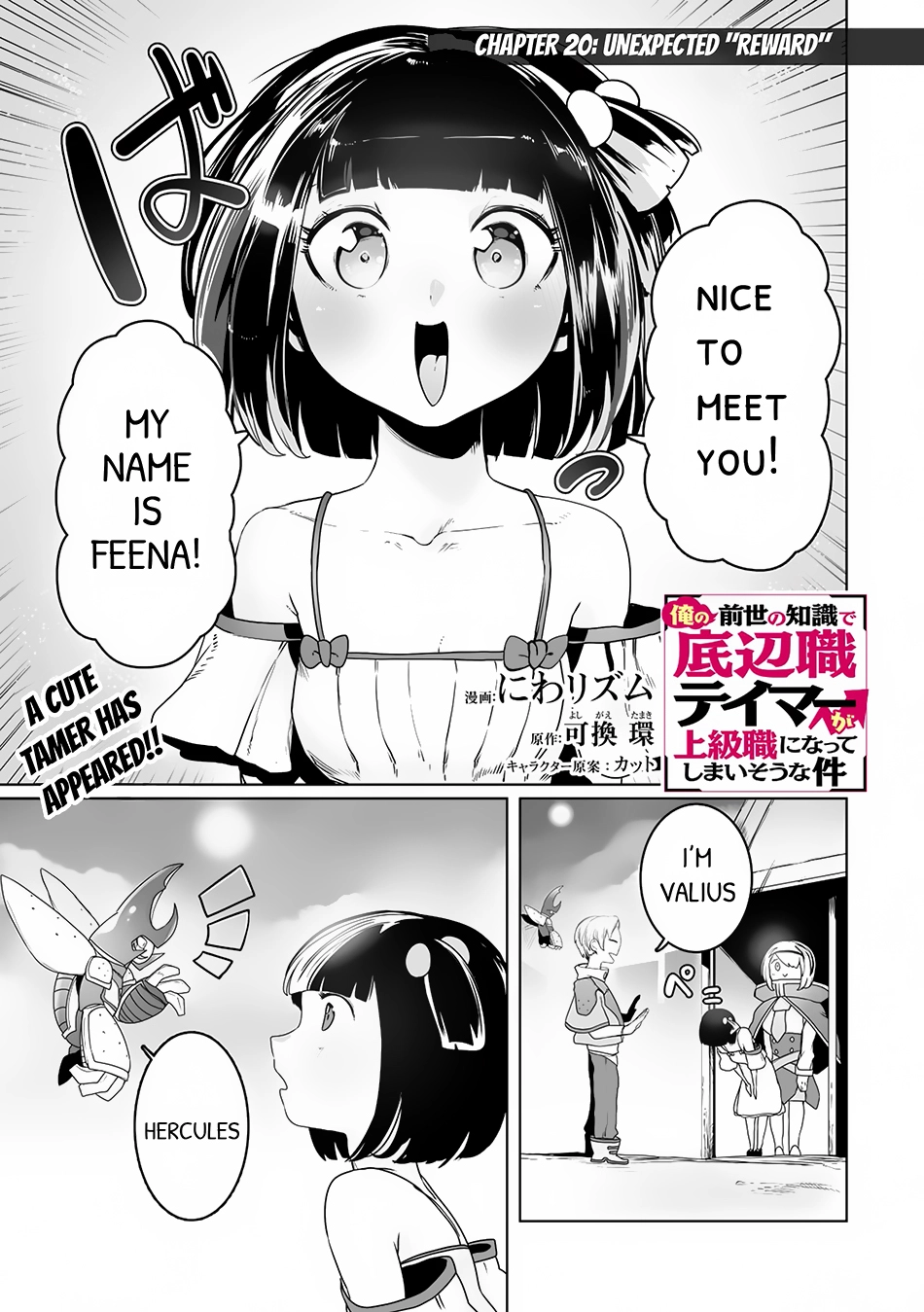 About Making the Low-tier Tamer Profession Top-tier Using My Previous Life’s Knowledge Chapter 20 page 2 - 