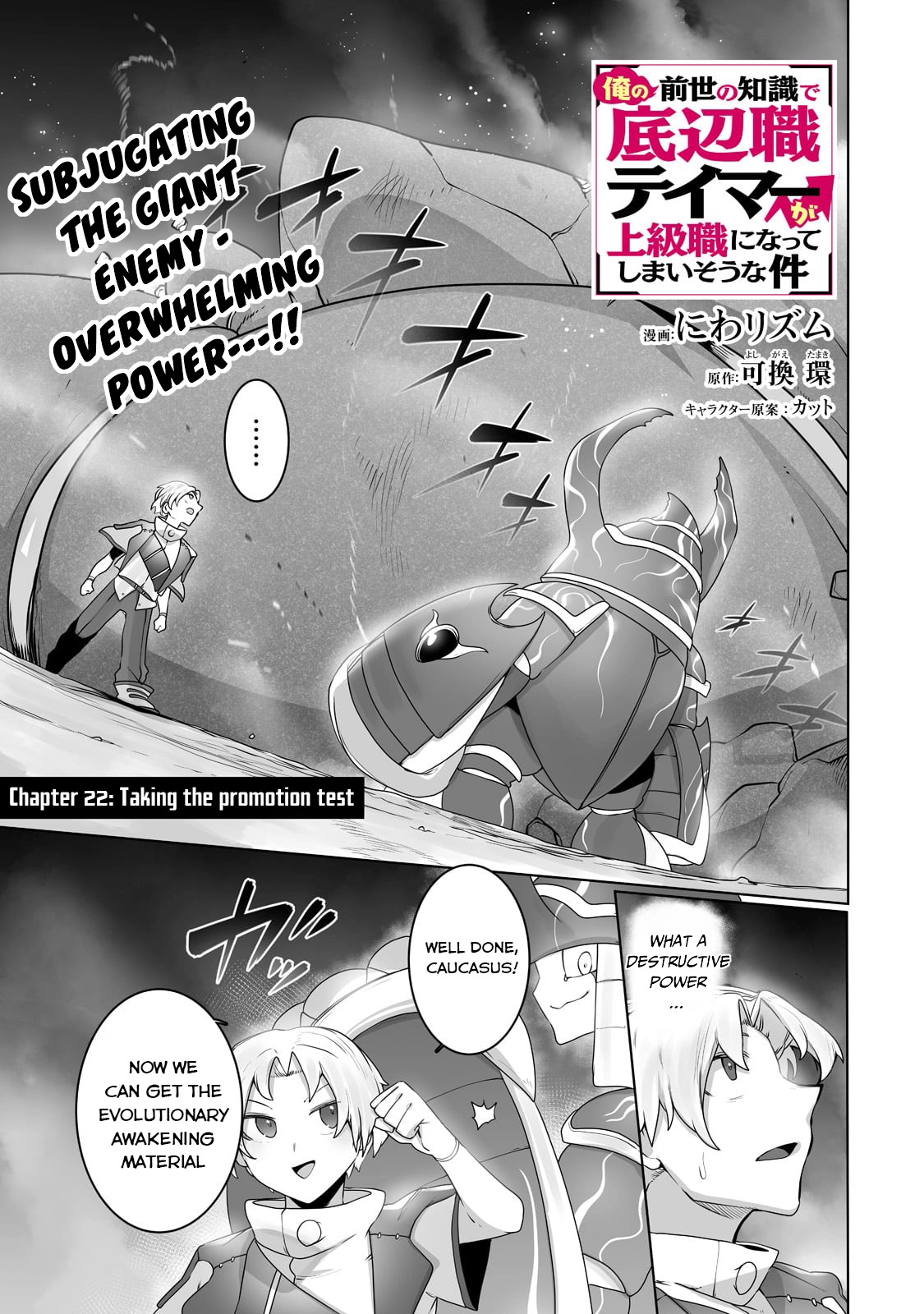 About Making the Low-tier Tamer Profession Top-tier Using My Previous Life’s Knowledge Chapter 22 page 2 - 