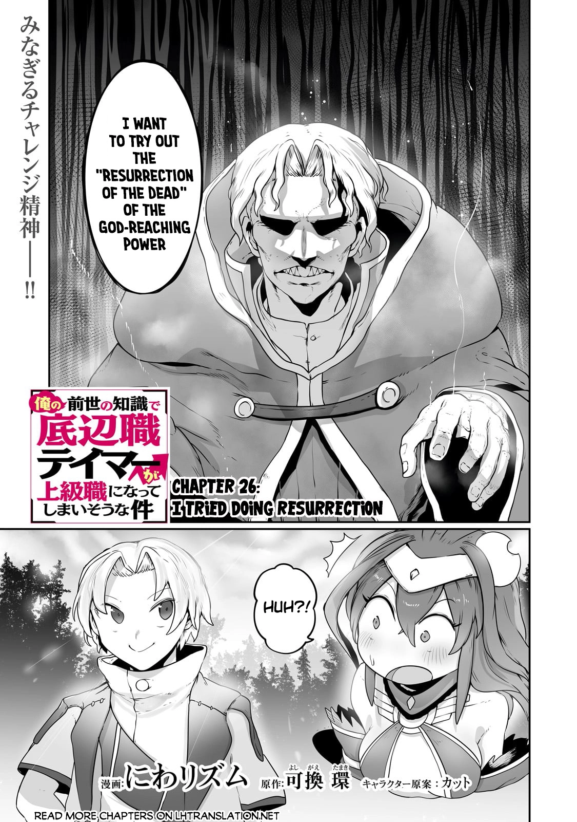 About Making the Low-tier Tamer Profession Top-tier Using My Previous Life’s Knowledge Chapter 26 page 2 - 